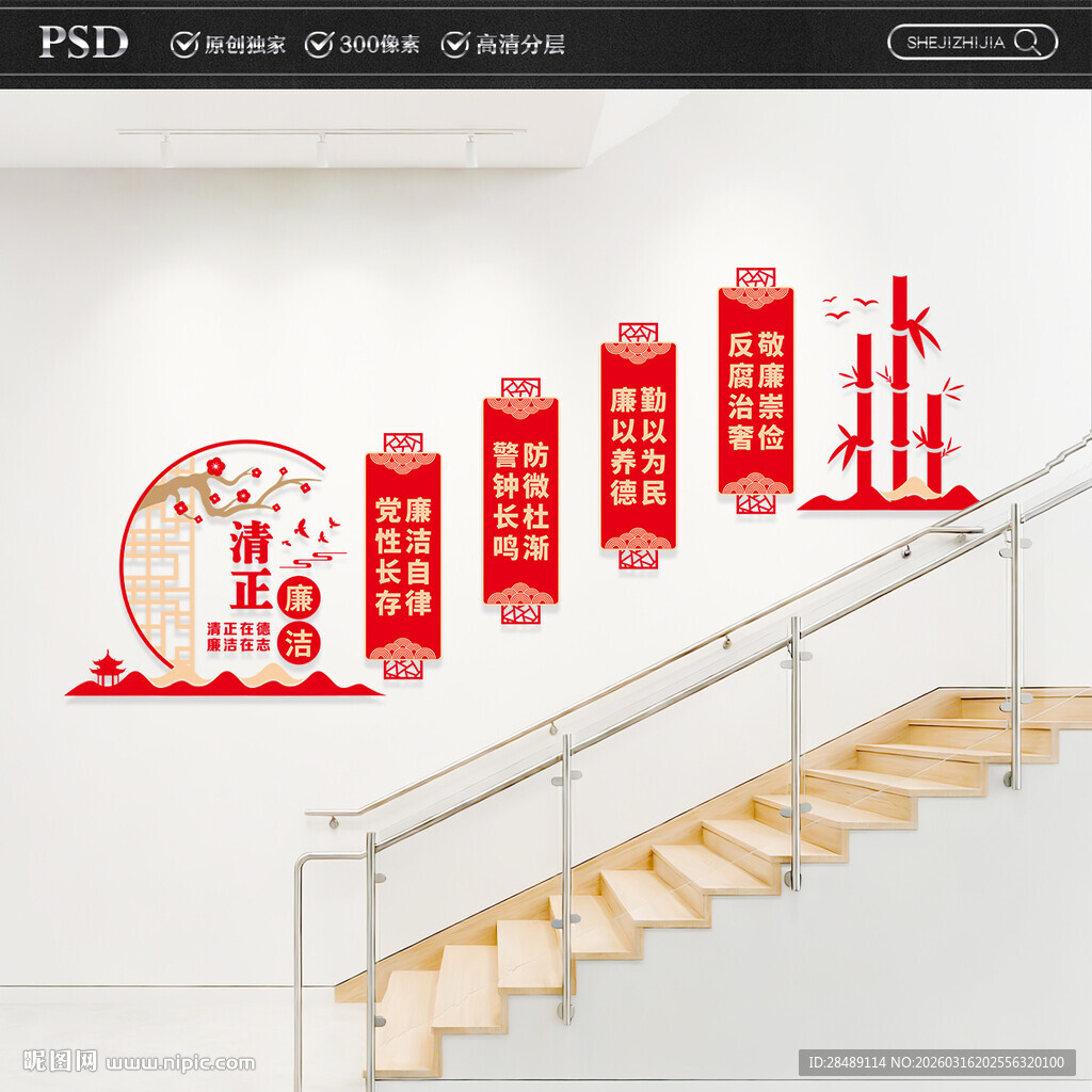 廉洁楼梯文化墙