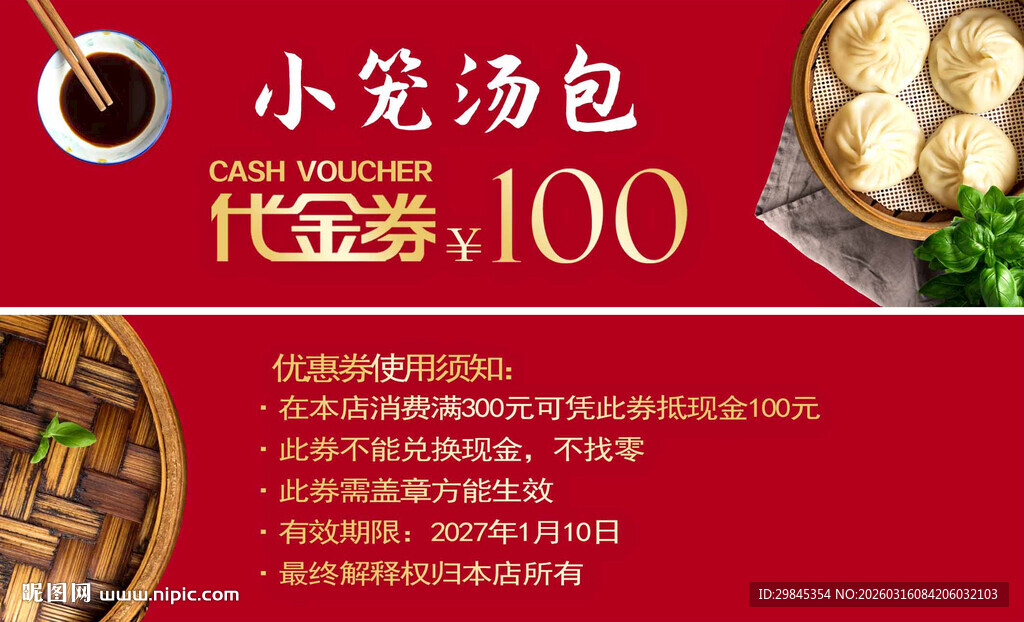 小笼汤包代金券优惠来袭
