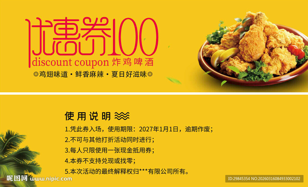 优惠券享美味炸鸡