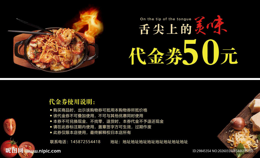 舌尖上的美食代金券