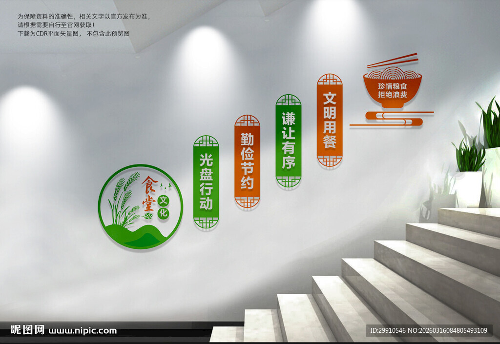 食堂楼梯文化墙