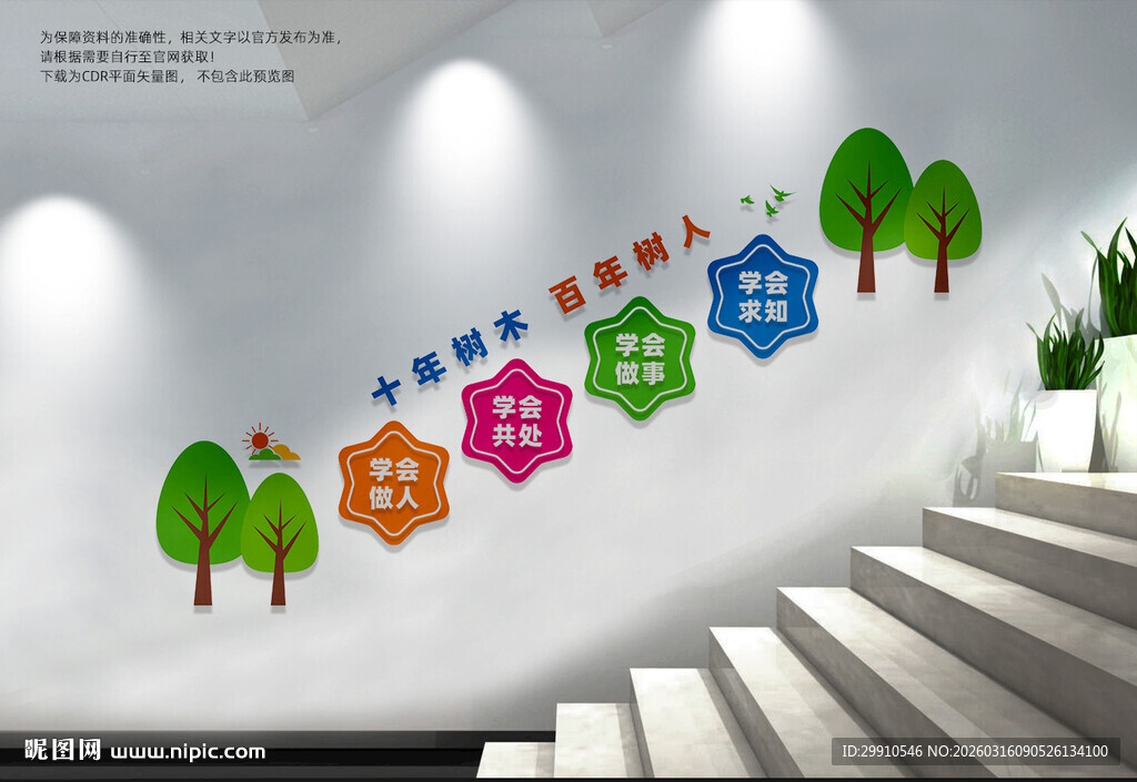 校园学校楼梯文化墙