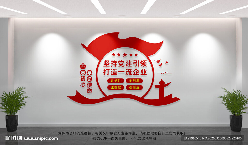 企业党建文化墙