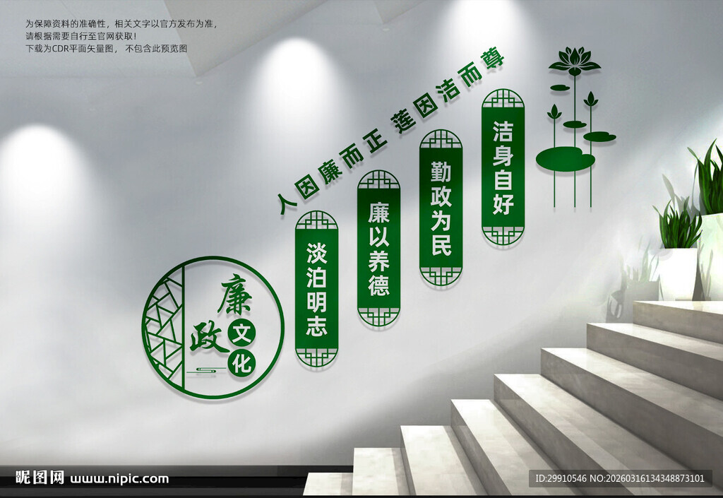 廉政楼梯文化墙