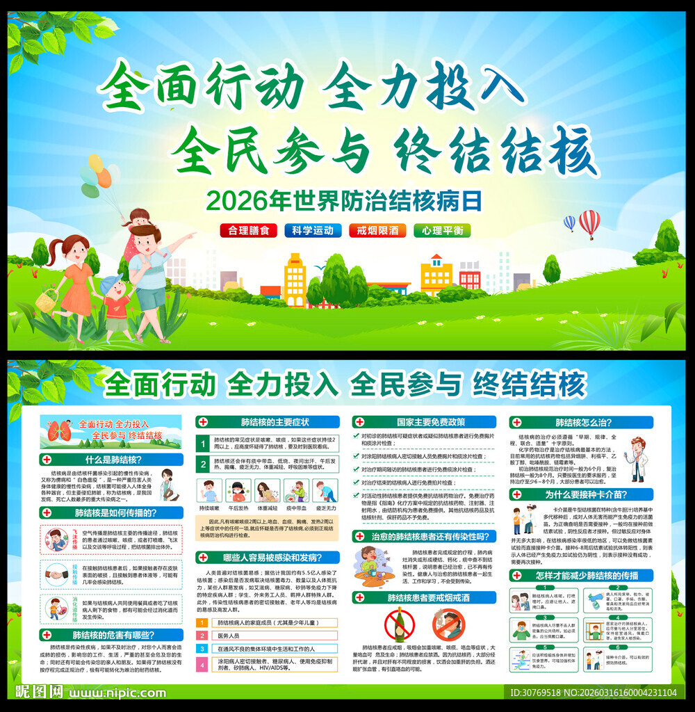 全面行动 全力投入 全民参与 