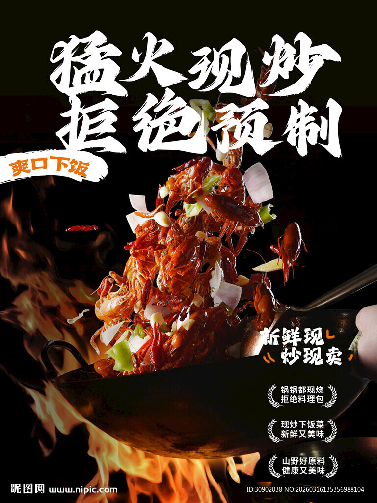 猛火现炒超炫预制餐