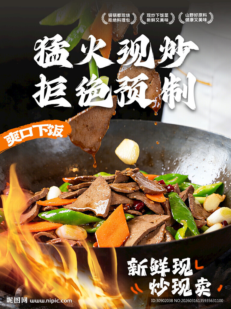 猛火现炒烟火气