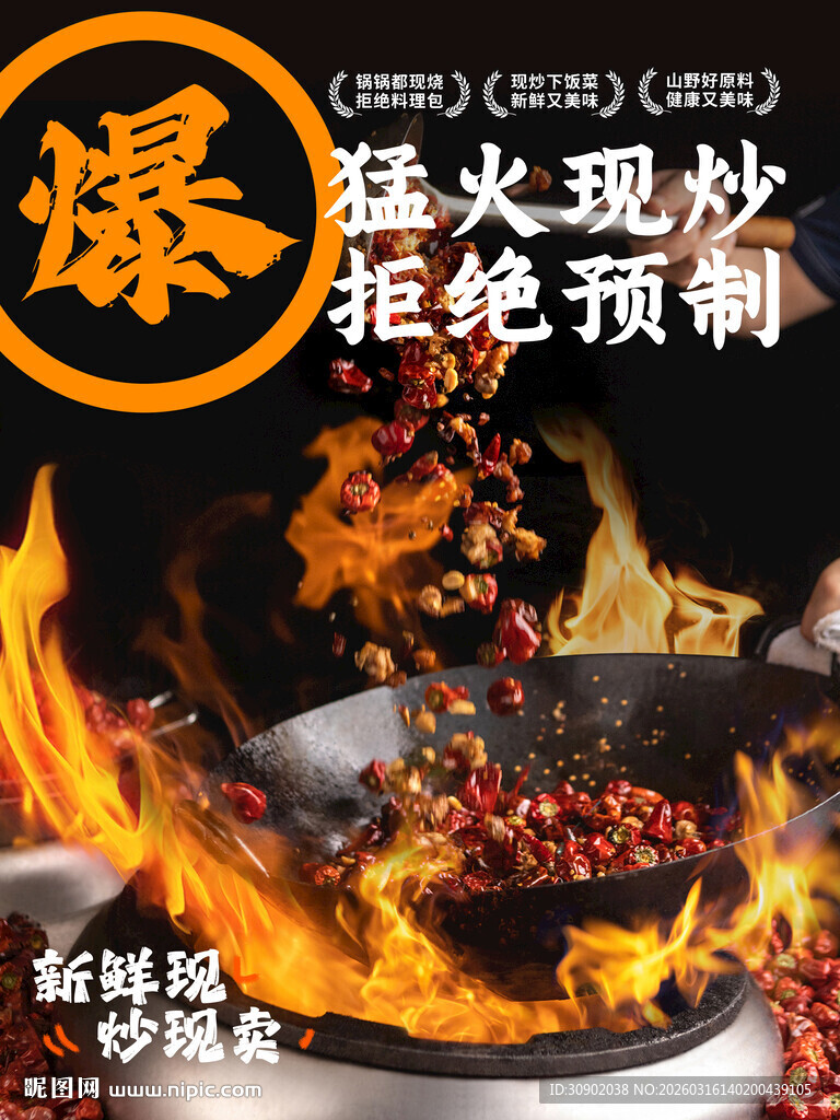 猛火爆炒拒绝预制菜