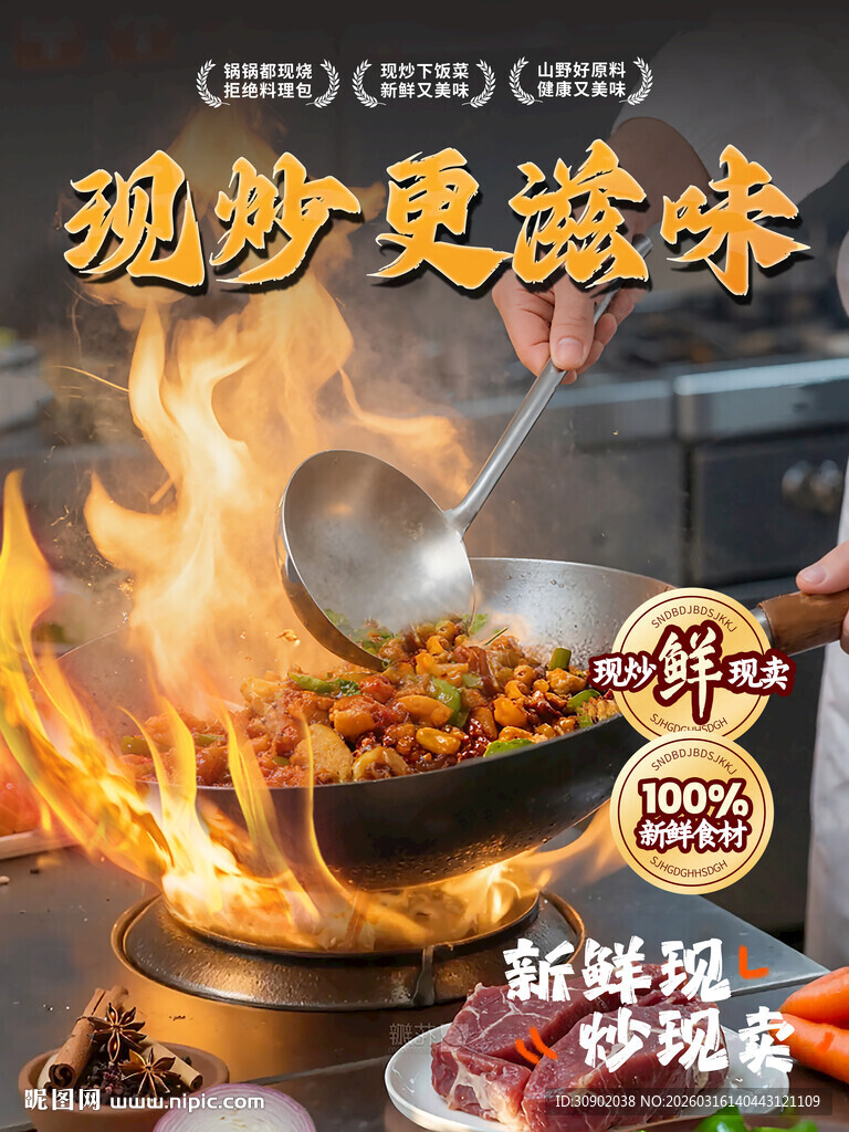 猛火爆炒鸡更添风味