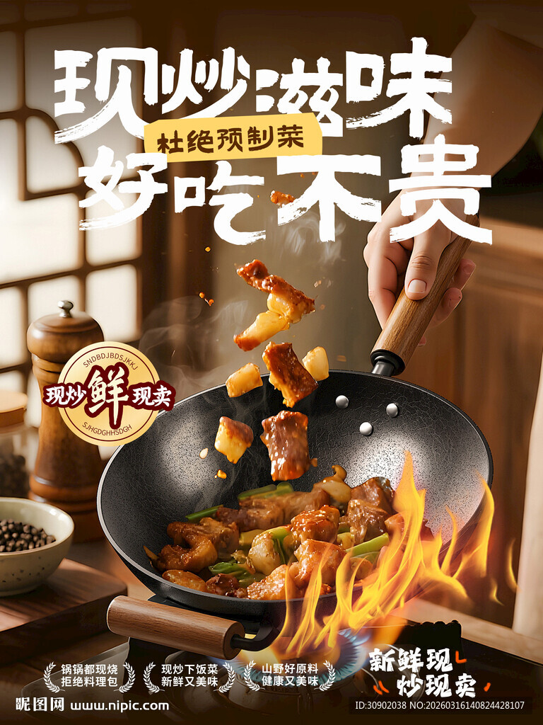 现炒滋味好吃不贵