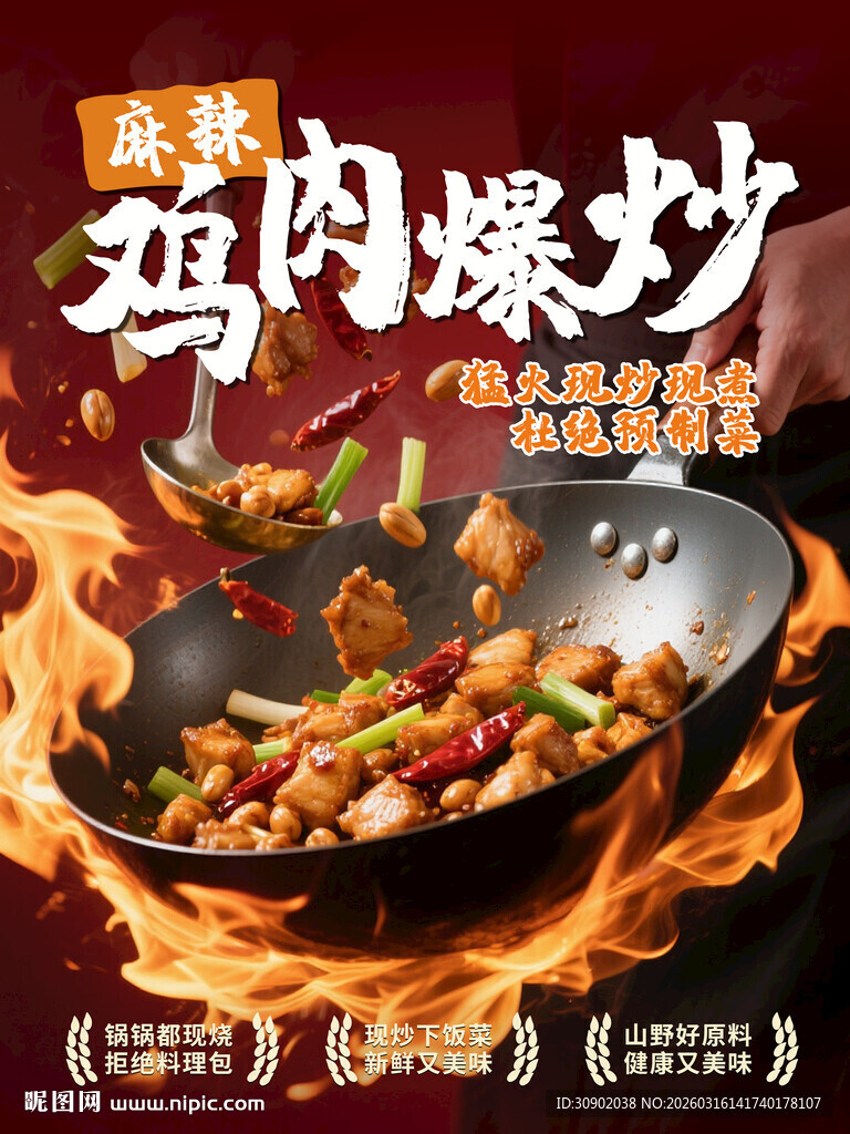 麻辣鸡肉爆炒鲜香四溢