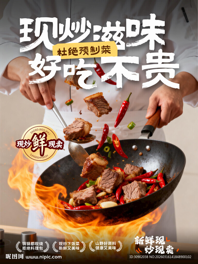 现炒美味好吃不贵