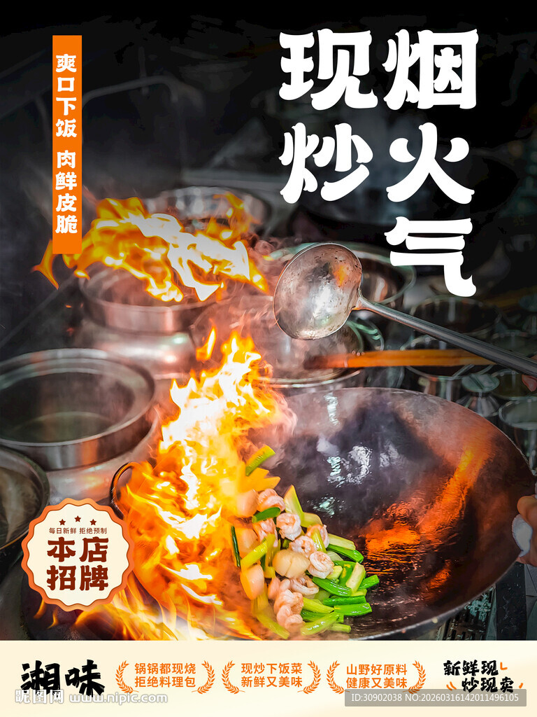 现炒烟火气美食画面