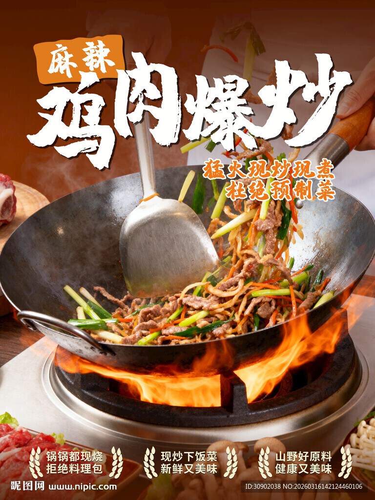 鸡肉爆炒烹饪瞬间