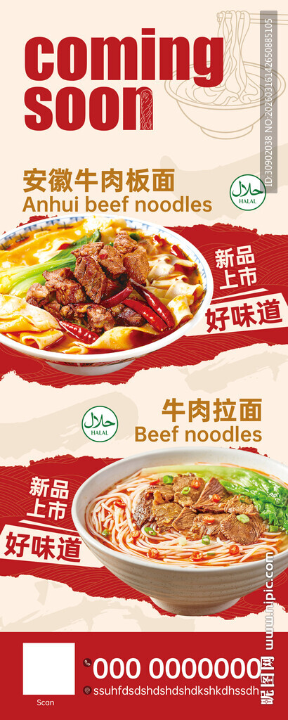 餐饮面馆开业美味面食