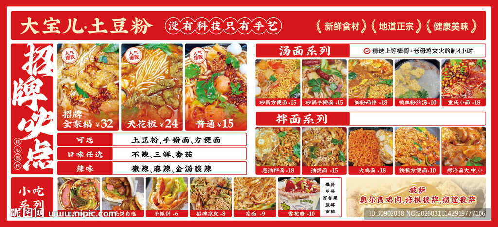 中式美食菜单展示图