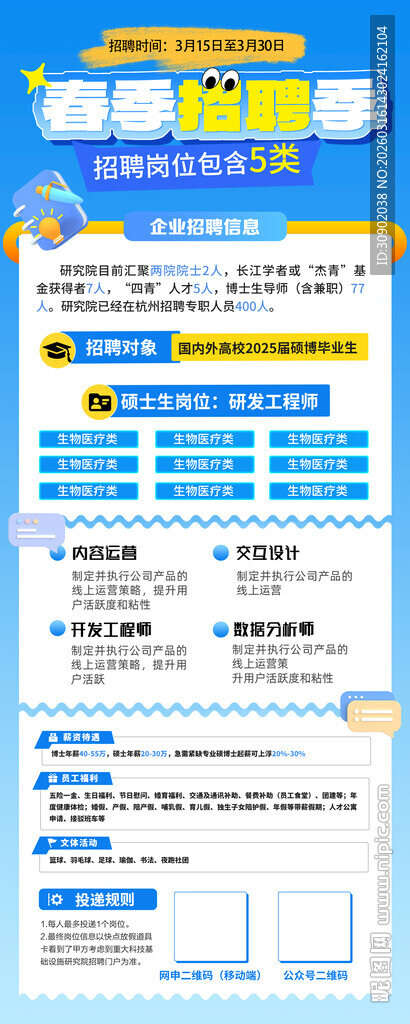 蓝色校园招聘展架易拉宝