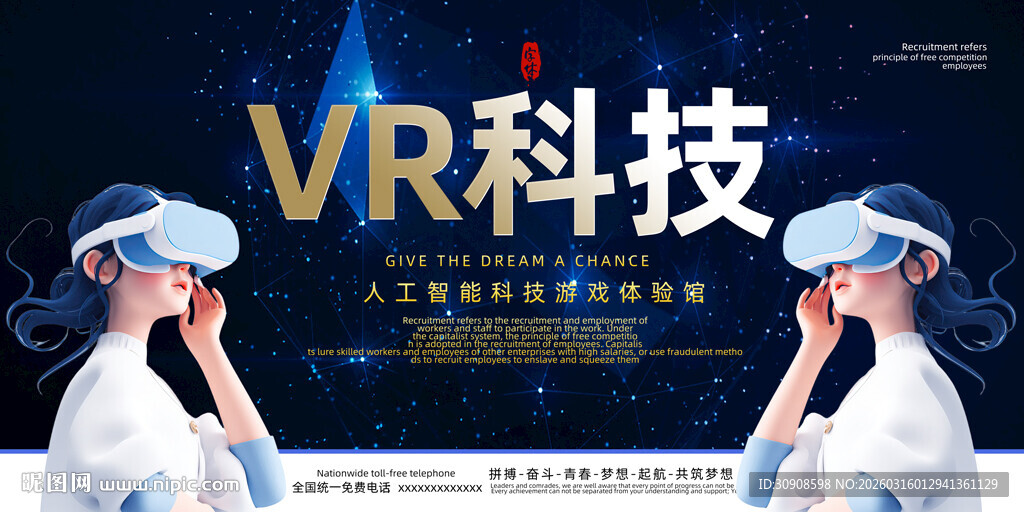VR海报