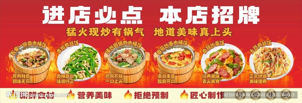 木桶饭盖码饭招牌必点海报