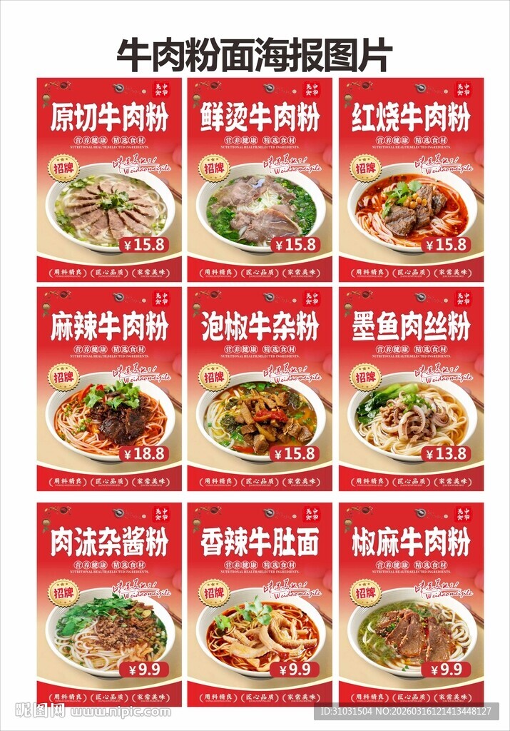 牛肉粉羊肉粉海报