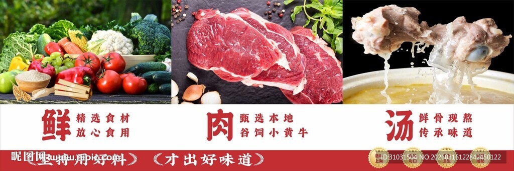 鲜肉汤粉面馆宣传海报
