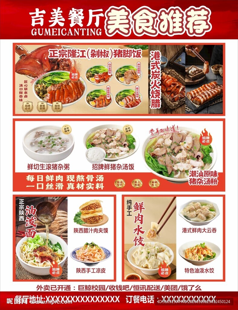 快餐店猪脚饭烧腊猪杂粉海报