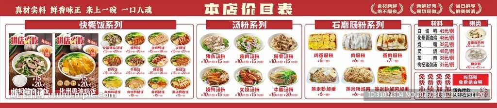 猪杂汤粉面肠粉价目表