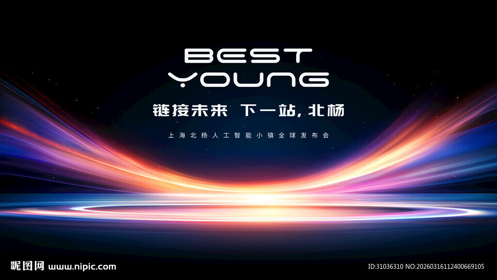 发布会主视觉海报