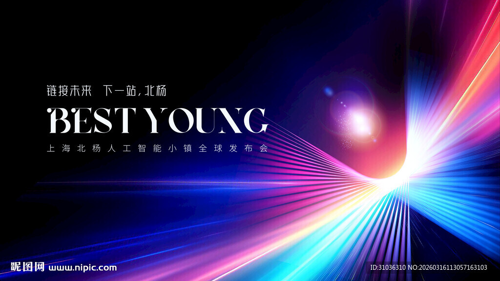 发布会主视觉海报