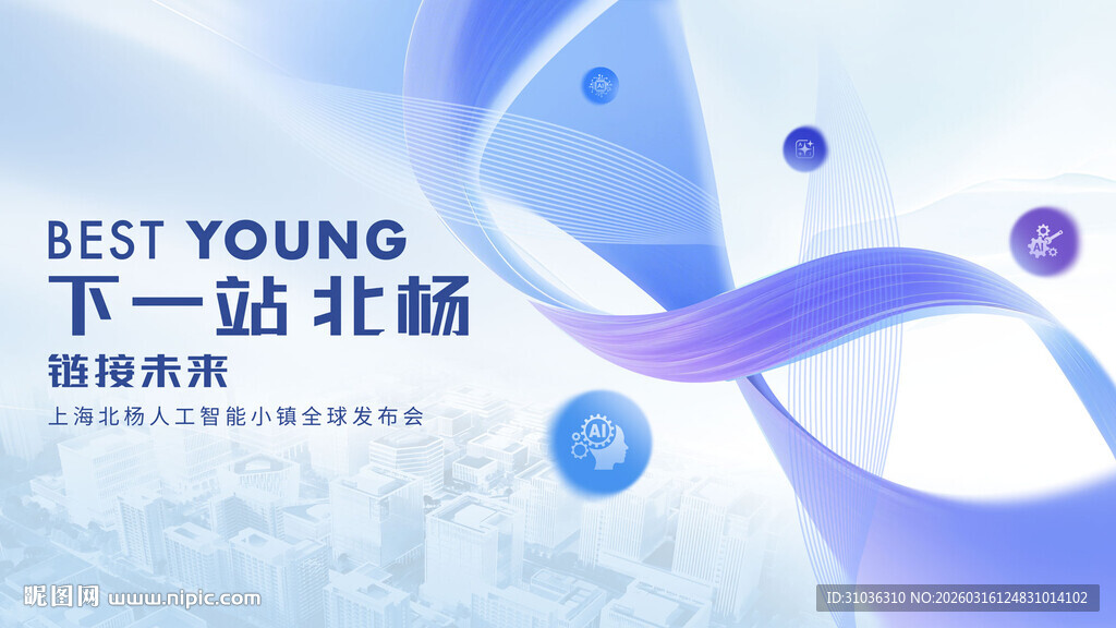 蓝色科技感发布会海报