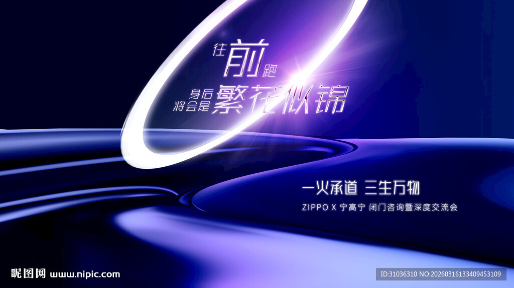 未来科技感海报