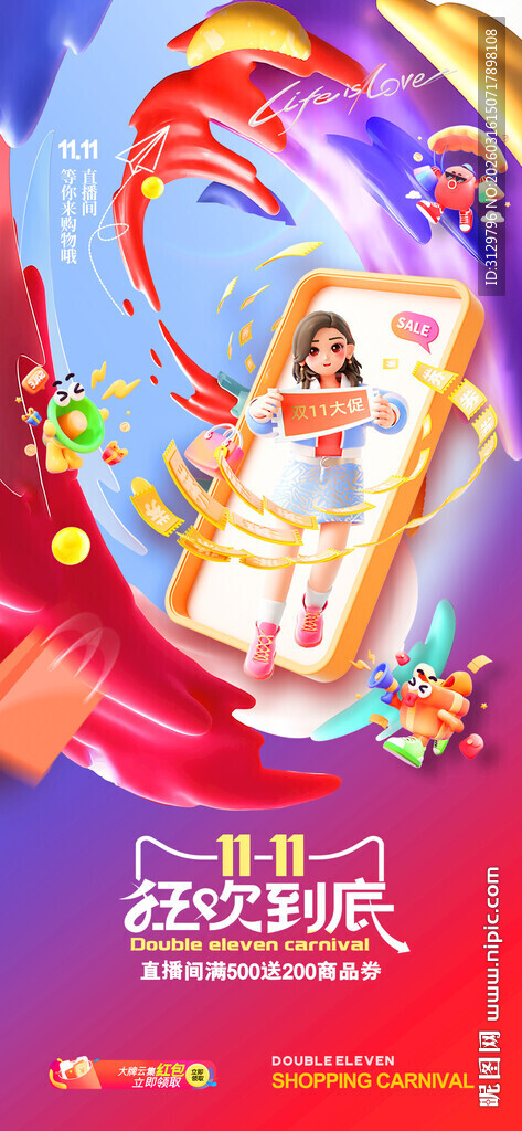 双11活动促销海报