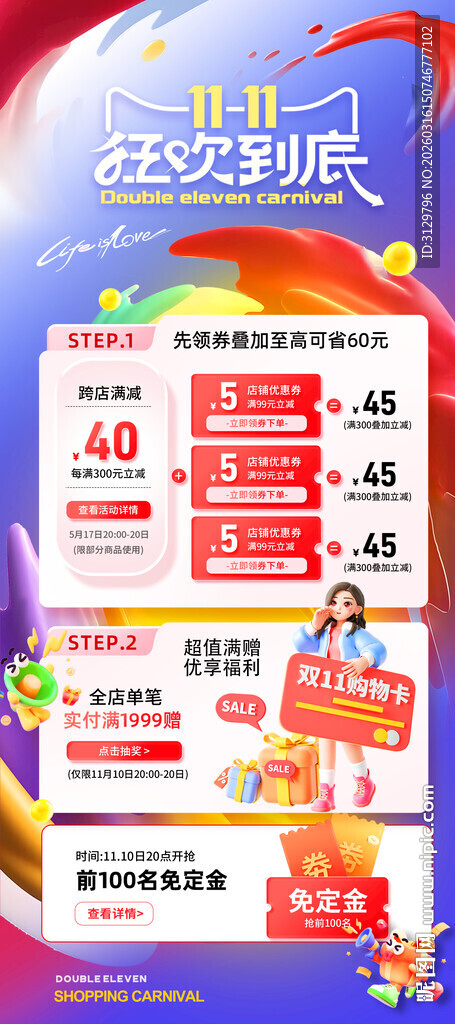 狂欢购物节促销活动页面