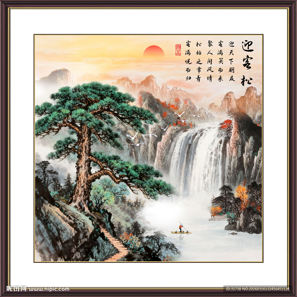 迎客松山水画