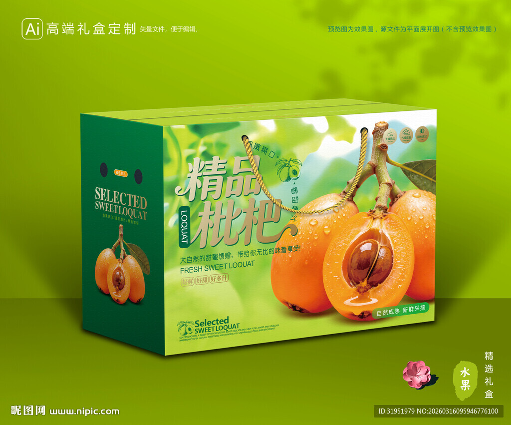 枇杷包装 琵琶果礼盒
