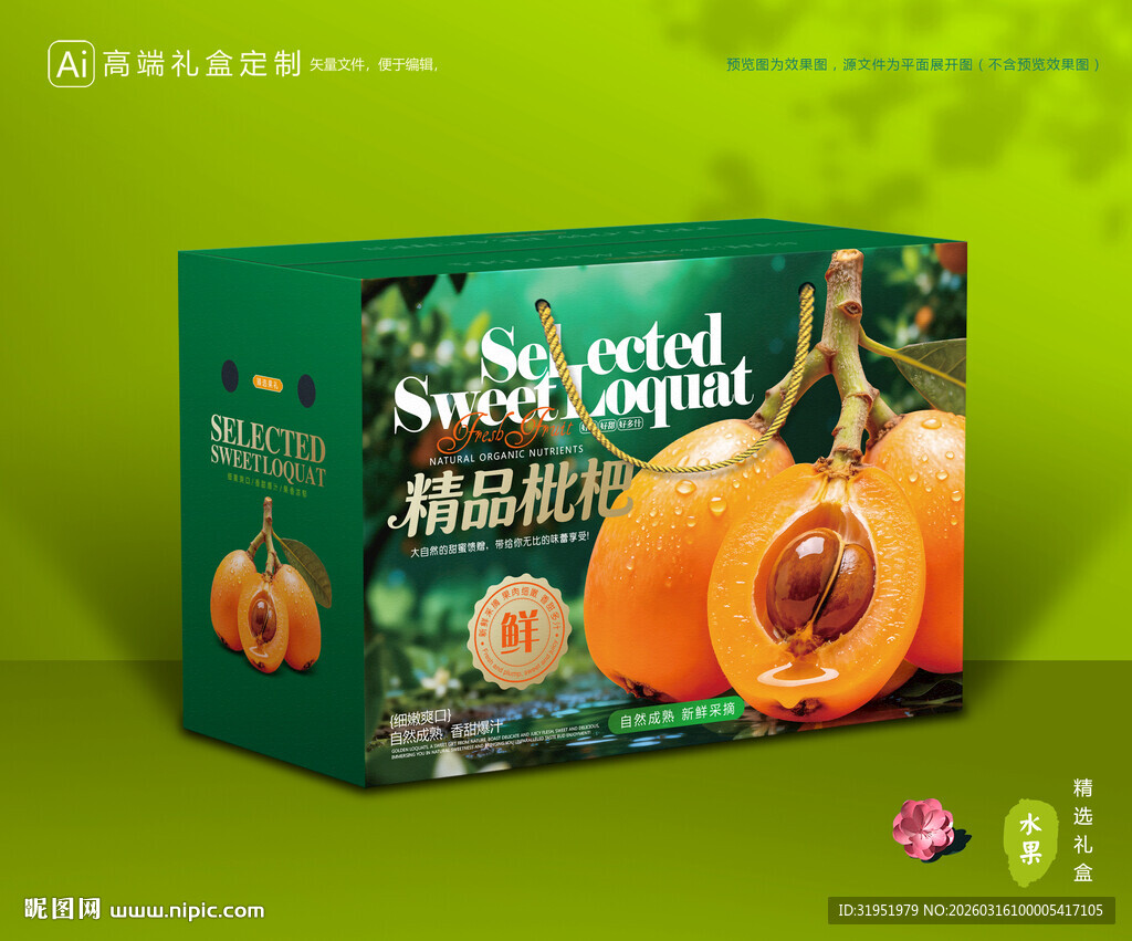 枇杷包装 琵琶果礼盒 