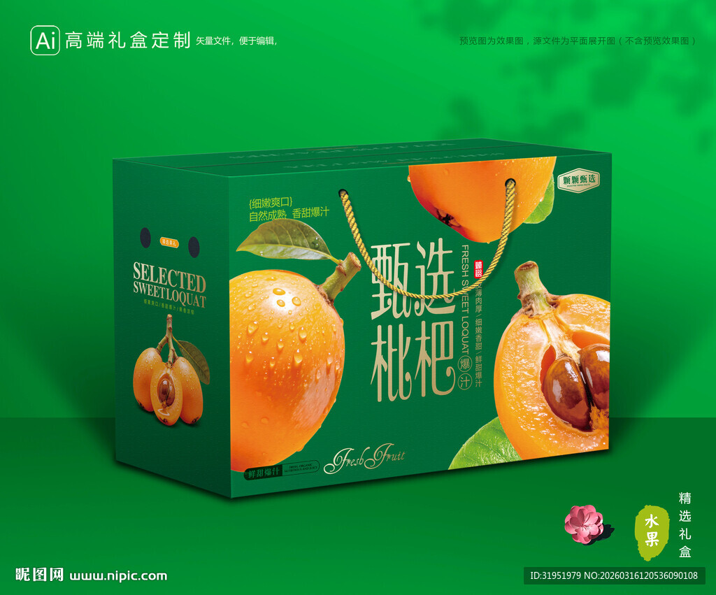 枇杷包装 琵琶果礼盒