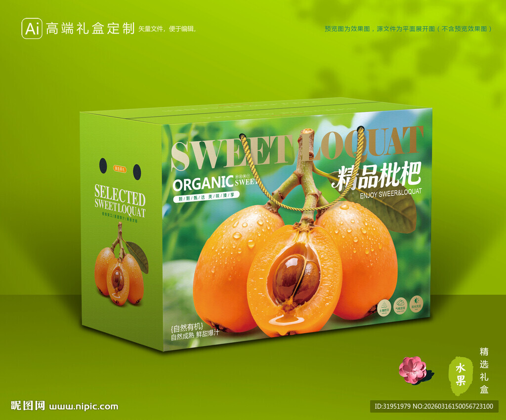 枇杷包装 琵琶果礼盒