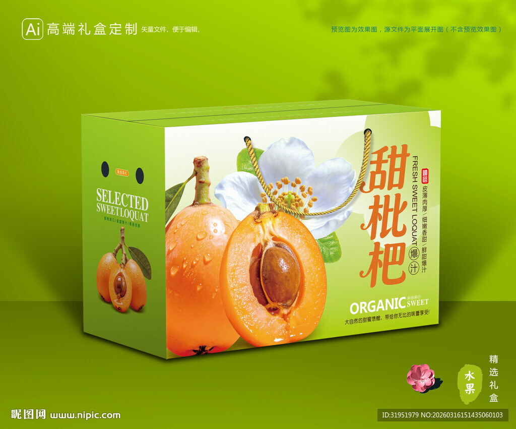 枇杷包装 琵琶果礼盒