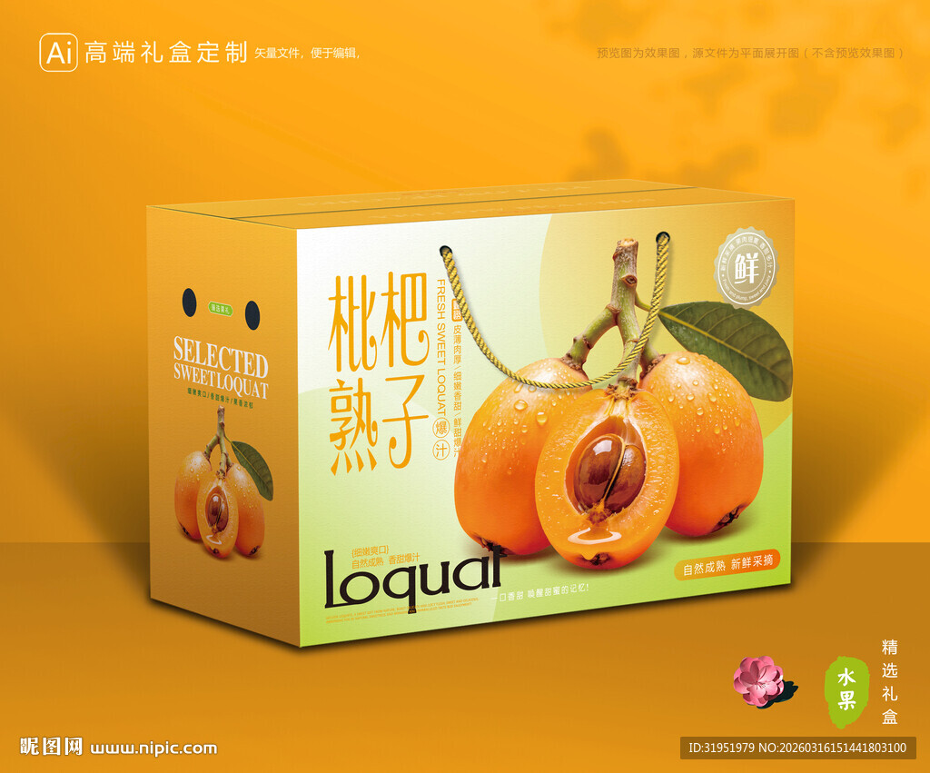 枇杷包装 枇杷礼盒