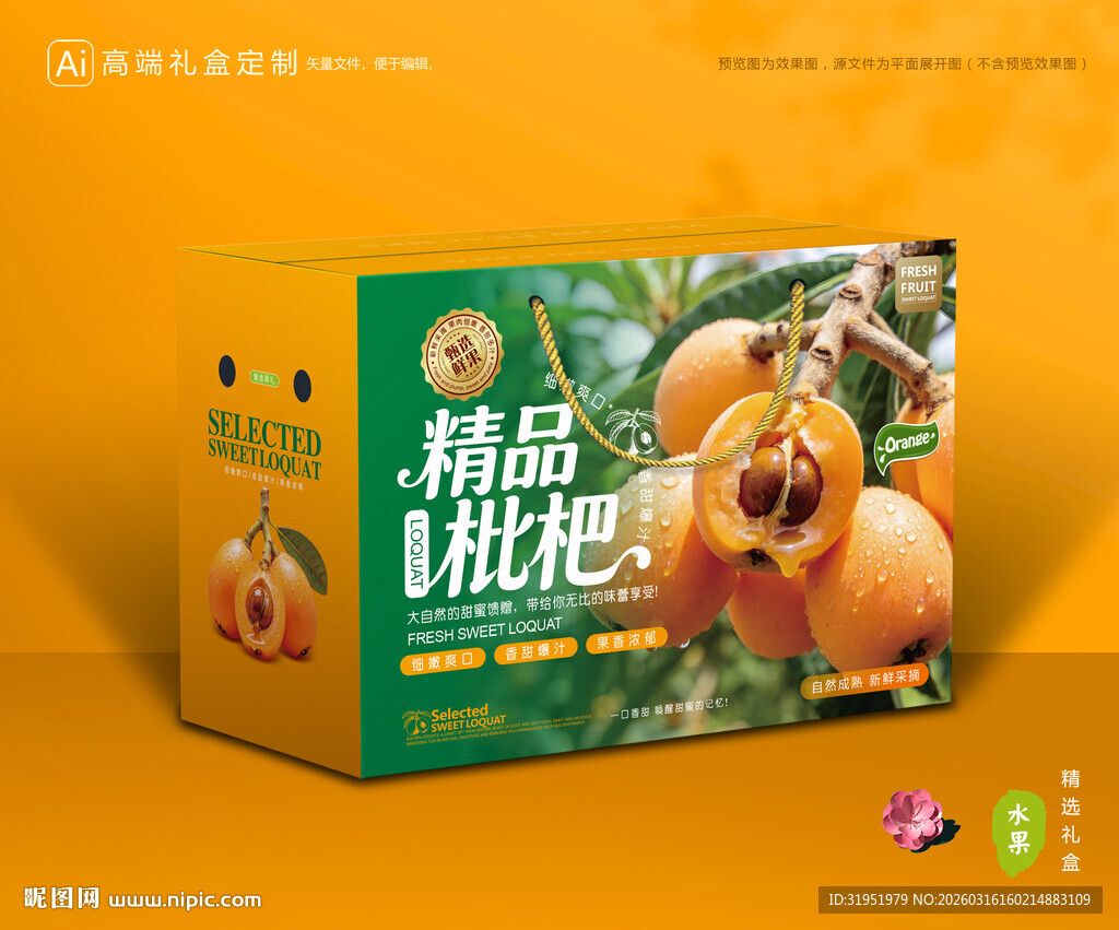 枇杷包装 琵琶果礼盒