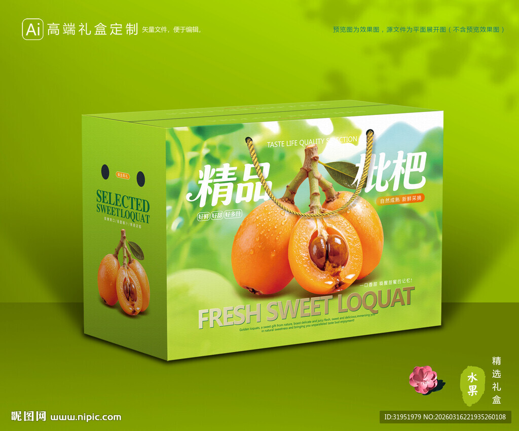 枇杷包装 琵琶果礼盒