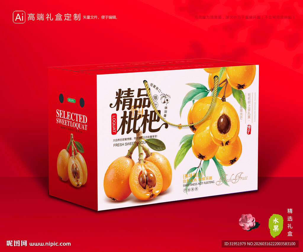 枇杷包装 琵琶果礼盒