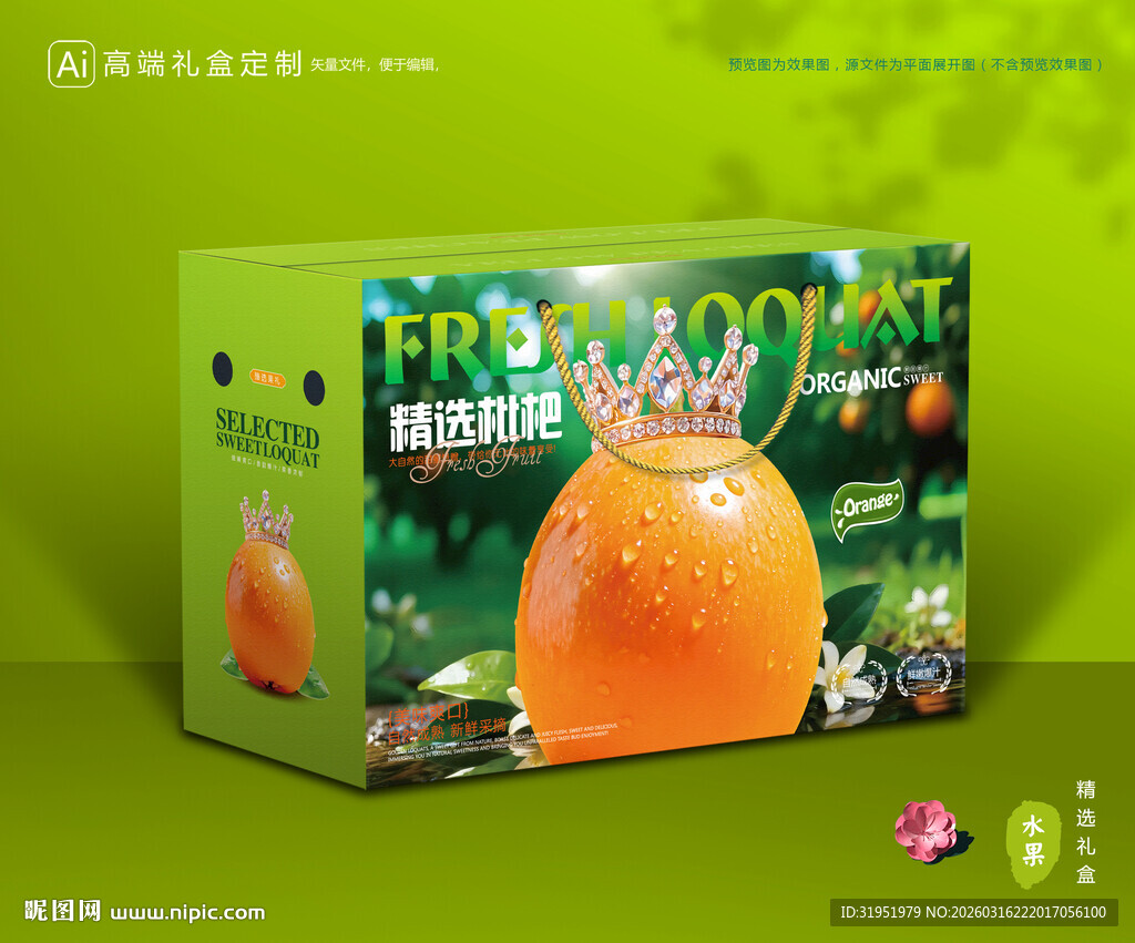 枇杷包装 琵琶果礼盒