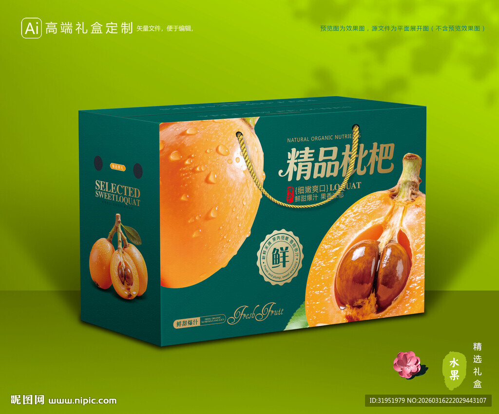 枇杷包装 琵琶果礼盒