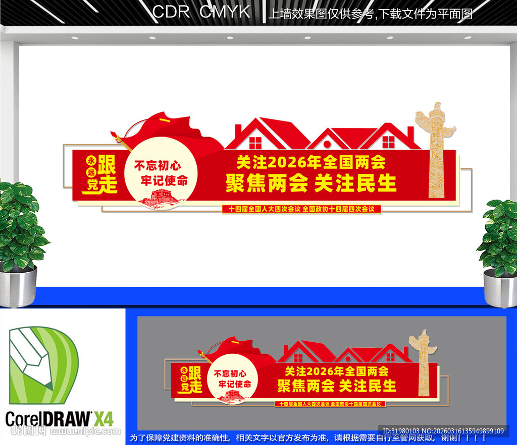 2026年 全国两会 十四届人