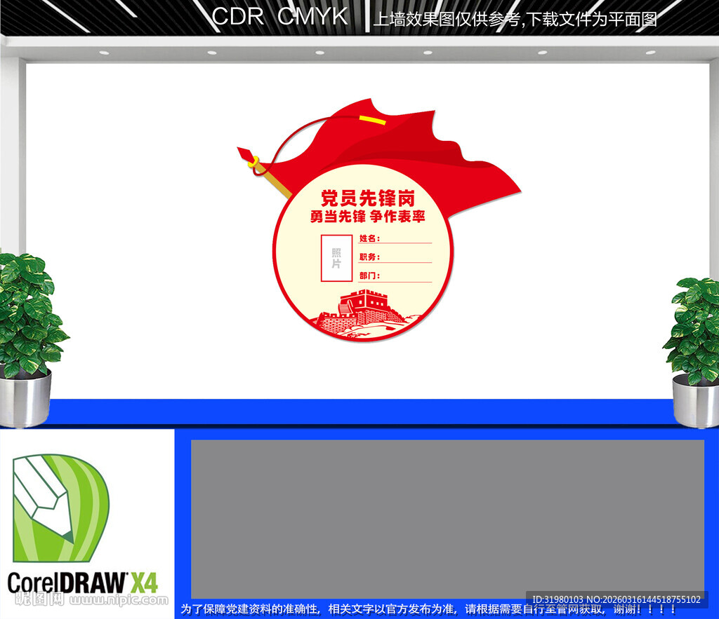 党员先锋岗文化墙