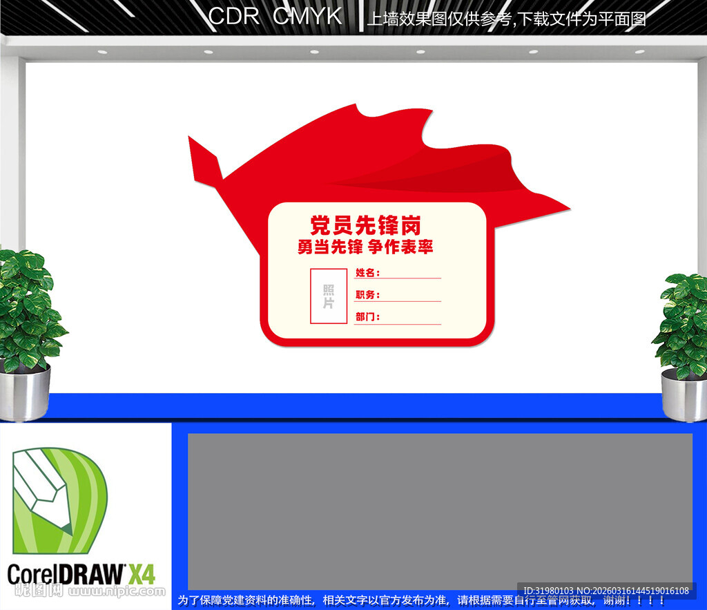 党员先锋岗文化墙