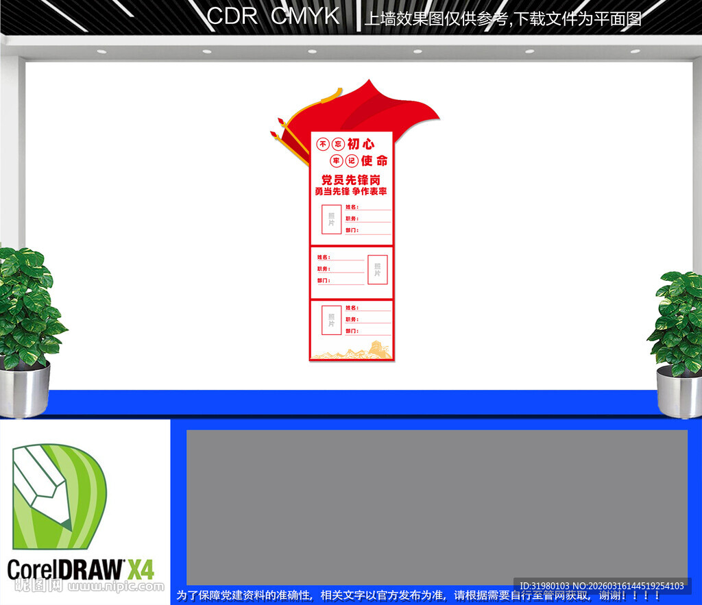 党员先锋岗文化墙