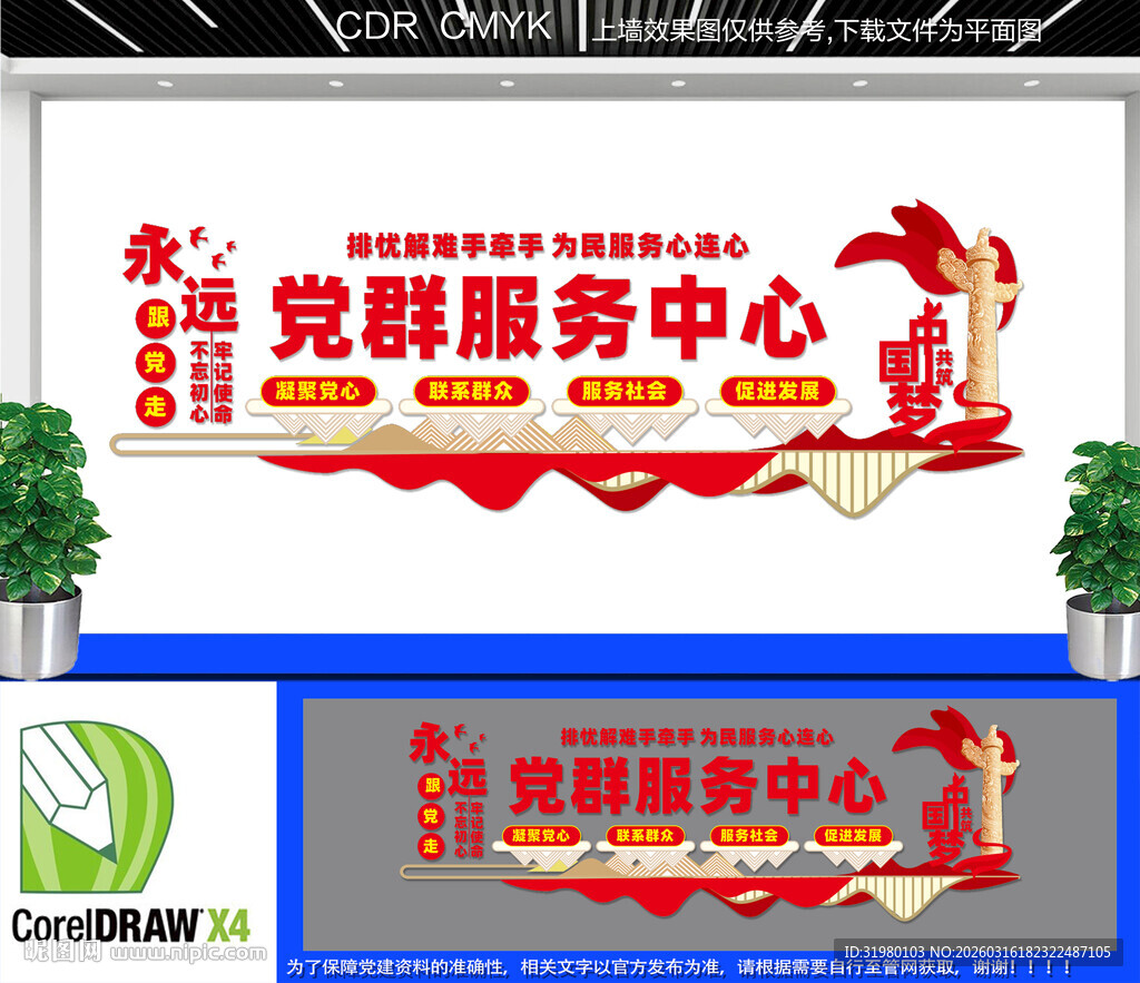 党群服务中心文化墙